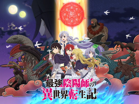 最強陰陽師の異世界転生記